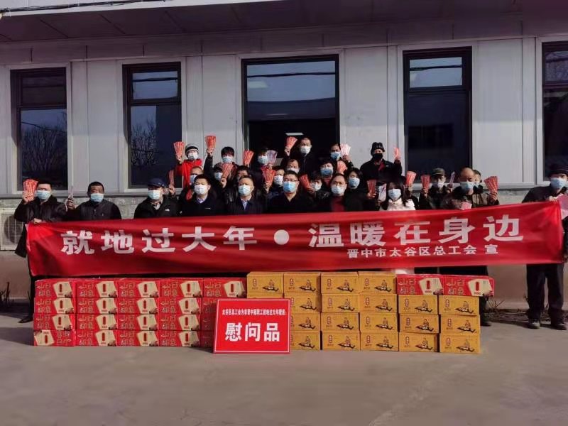 太谷區(qū)總工會(huì)、太谷區(qū)工信局開展“真情關(guān)愛職工，助力穩(wěn)崗發(fā)展”到企業(yè)送溫暖活動(dòng)